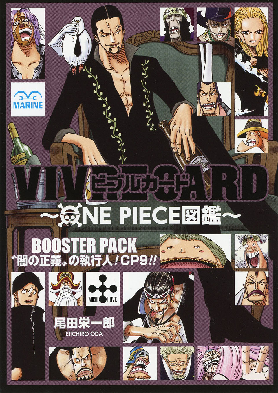 VIVRE CARD~ONE PIECE図鑑~ BOOSTER PACK “闇の正義”の執行人! CP9!!